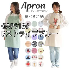 [sf-apron1300-2-01-36][GAP9186/Bストライプブルー]