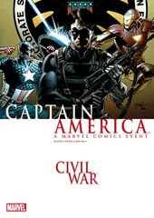 キャプテン・アメリカ:シビル・ウォー (MARVEL)