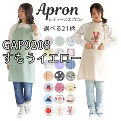[sf-apron1300-2-01-46][GAP9208/すもうイエロー]