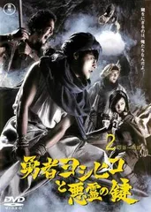 2026年最新】勇者ヨシヒコ dvdの人気アイテム - メルカリ