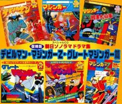 グレートマジンガー マジンガーz レコード アニメ - メルカリ