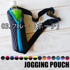 [joggingpouch-s0103][03.ブルー【ポーチ】]