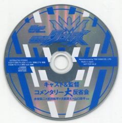 [중고]애니메이션 CD 빌드 NEW WORLD 가면 라이더 클로즈 머슬 갤럭시 풀 보틀판 Amazon 특전 스페셜 CD[캐스트 & 스탭 코멘터리 반성회]