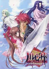 2025年最新】Yo-Jin-Bo ~運命のフロイデ~の人気アイテム - メルカリ