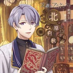 文劇7 舞台「文豪とアルケミスト 旗手達ノ協奏」主題歌CD ROU「疾風