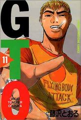 希少品・3冊初版】GTO1巻【3冊第1刷発行】 - メルカリ