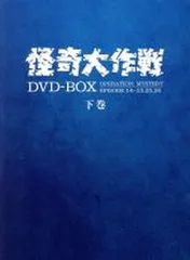 2026年最新】怪奇大作戦 DVDの人気アイテム - メルカリ