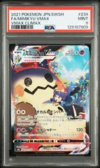 PSA9 ミミッキュVMAX 234/184 #A00828