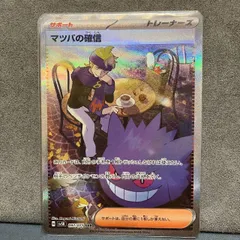 POKEMON　ポケモン　マツバの確信　097/071 SAR　ポケカ　TY AB