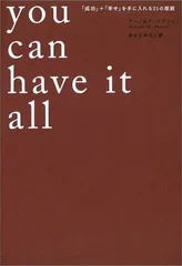 「成功」+「幸せ」を手に入れる21の原則