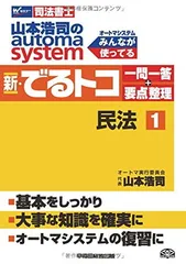 2025年最新】司法書士 オートマ 民法の人気アイテム - メルカリ