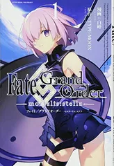 Fate/Grand Order -mortalis:stella- 1巻 (ZERO-SUMコミックス)