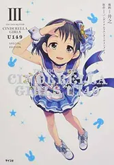 THE IDOLM◎STER CINDERELLA GIRLS U149(3) SPECIAL EDITION (サイコミ)