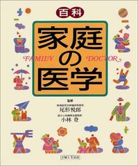 家庭医学大全科 新版♦️ヴィンテージ♦️勉強 受験♦️送料込 - メルカリ