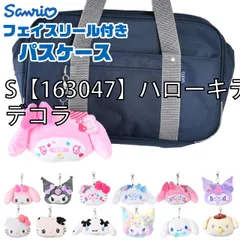 [63201642-63201645-01-19][S【163047】ハローキティ/デコラ]