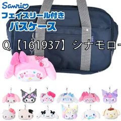 [63201642-63201645-01-17][Q【161937】シナモロール・ガ-リ-]