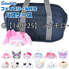 [63201642-63201645-01-03][G【149225】シナモロール]