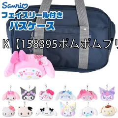 [63201642-63201645-01-07][K【158395ポムポムプリン・ベイビ-]