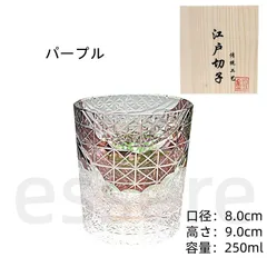 江戸切子 クリスタルガラス コップ 伝統工芸品 職人手彫り 容量250ml ウィスキーグラス ロックグラス タンブラー 高級グラス 父の日 母の日 敬老の日 プレゼント ギフト インテリア お祝い パープル