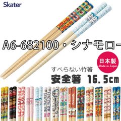 [sf-ant2-01-05][A6-682100·시나모롤]