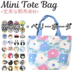 [sf-lunchtote5-001-0009][890831・ベリーボーダー【NT】C34]