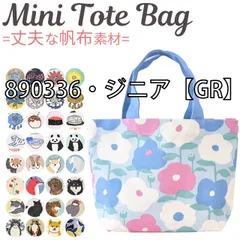 [sf-lunchtote5-001-0013][890336・ジニア【GR】C38]