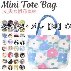 [sf-lunchtote5-001-0016][885158・メレ【BL】C41]