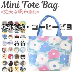 [sf-lunchtote5-001-024][875289・コーヒービヨリ【NT】C15]