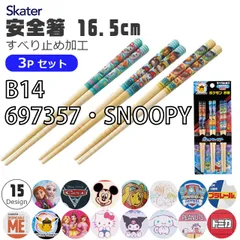 [sf-ant2t-01-14][B14/697357・SNOOPY]