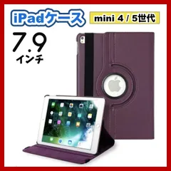 iPadケース 7.9インチ mini4 / mini5 保護カバー 手帳型 ダークパープル 濃紫色