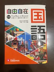 中学 自由自在 国語：大人気YouTuber『塾講師ヒラ』先生のYouTubeサイトにて使い方動画を公開中！/2025年度 
最新の教科書対応/基礎から難関校受験(入試)まで (受験研究社) | 受験研究社, 石原 千秋, 中学教育研究会