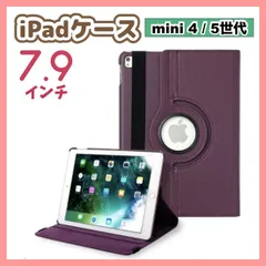 iPadケース 7.9インチ mini4 / mini5 手帳型 保護カバー ダークパープル 濃紫色