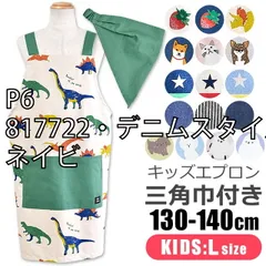 [sf-kids-apron2000-01-27][P6/817722・デニムスタイル/ネイビ]