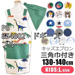 [sf-kids-apron2000-01-29][P8/854802・ドギーズ/ブルー]