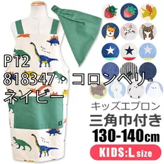 [sf-kids-apron2000-01-11][P12/818347・コロンベリ-/ネイビー]