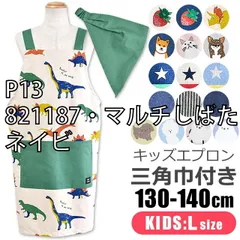 [sf-kids-apron2000-01-13][P13/821187・マルチしばた/ネイビ]