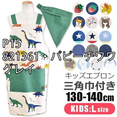 [sf-kids-apron2000-01-15][P15/821361・パピーチワワ/グレイ]