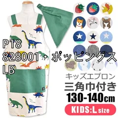 [sf-kids-apron2000-01-21][P18/828001・ポッピングスタ-/LB]