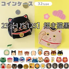 [sf-tomo-coincase-01-23][23【115125】招き猫黒]