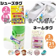 [nametag-01-29][【K-5371】B.ぺんぎん？]