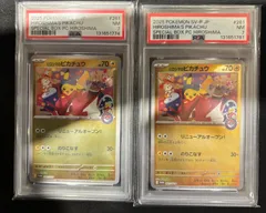 ポケモンカード　2個セット　ヒロシマのピカチュウ　PSA7 #11510