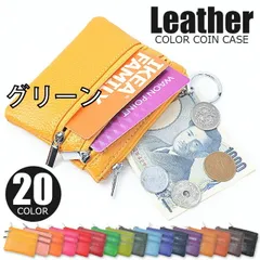 [coin-case2-01-06][グリーン]