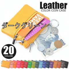 [coin-case2-01-08][ダークグリーン]