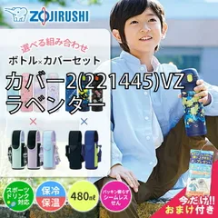 [sf-zo-set-01-02][カバー2(221445)VZ/ラベンダー]