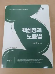 核心整理 労働法 (キム・グァンフン 労務士) 第7版