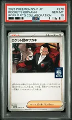 【弘前】【PSA10】ロケット団のサカキ bossコラボ プロモ