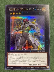 励輝士ヴェルズビュート　シークレットレア