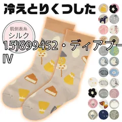 [sf-fh-hietorisocks-01-39][15)899452・ディアプードル/IV]のサムネイル