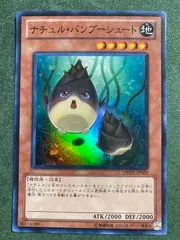 ナチュルバンブーシュート　スーパーレア