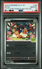 2025年最新】イーブイ プロモ psa10の人気アイテム - メルカリ